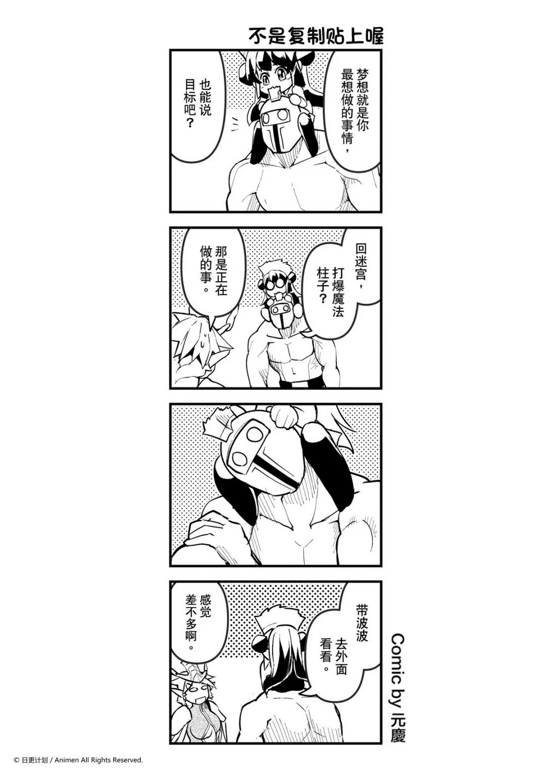 竞技场之神精彩时间点漫画,第223话1图