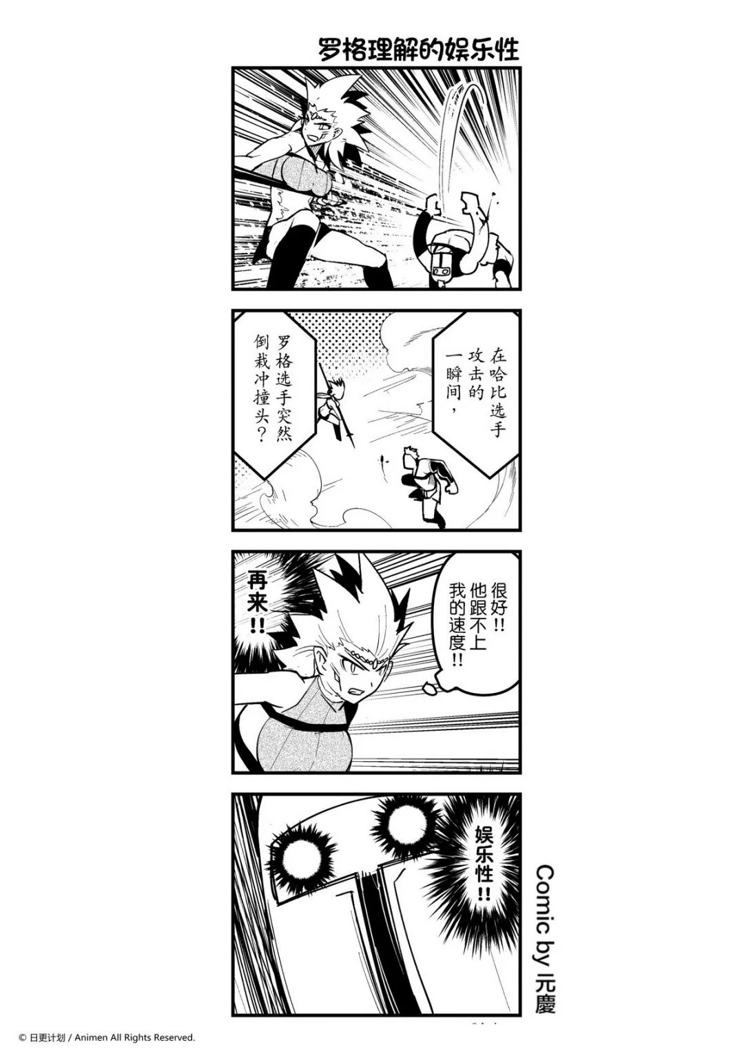 竞技场之神迅雷下载漫画,第85话1图