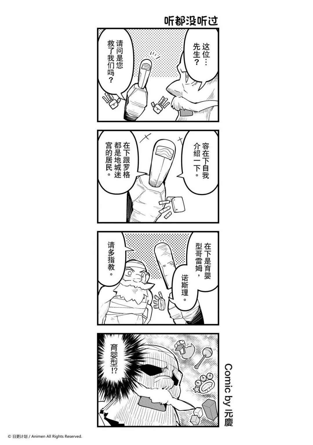 竞技场之神迅雷下载漫画,第237话1图