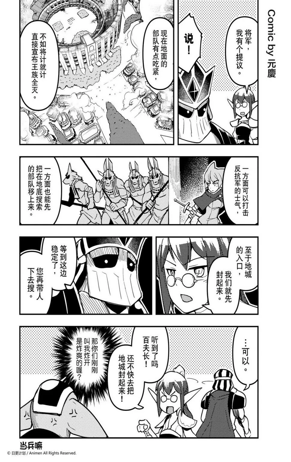 竞技场之王瓦西里斯漫画,第253话1图