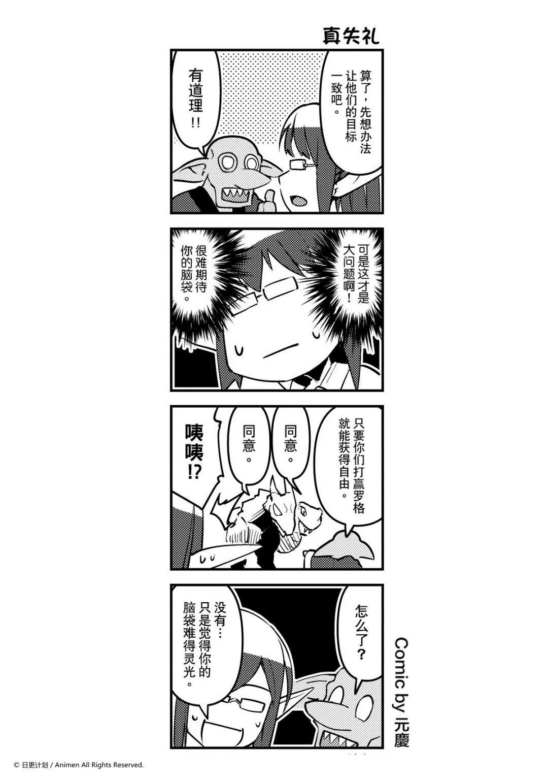 竞技场之神斯巴达克斯漫画,第190话1图