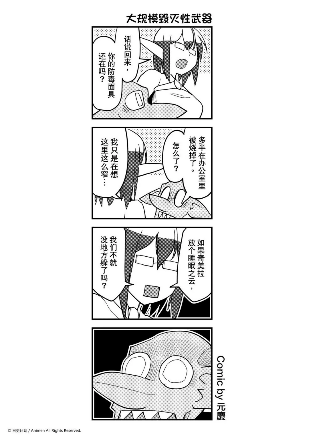 竞技场之神迅雷下载漫画,第387话1图