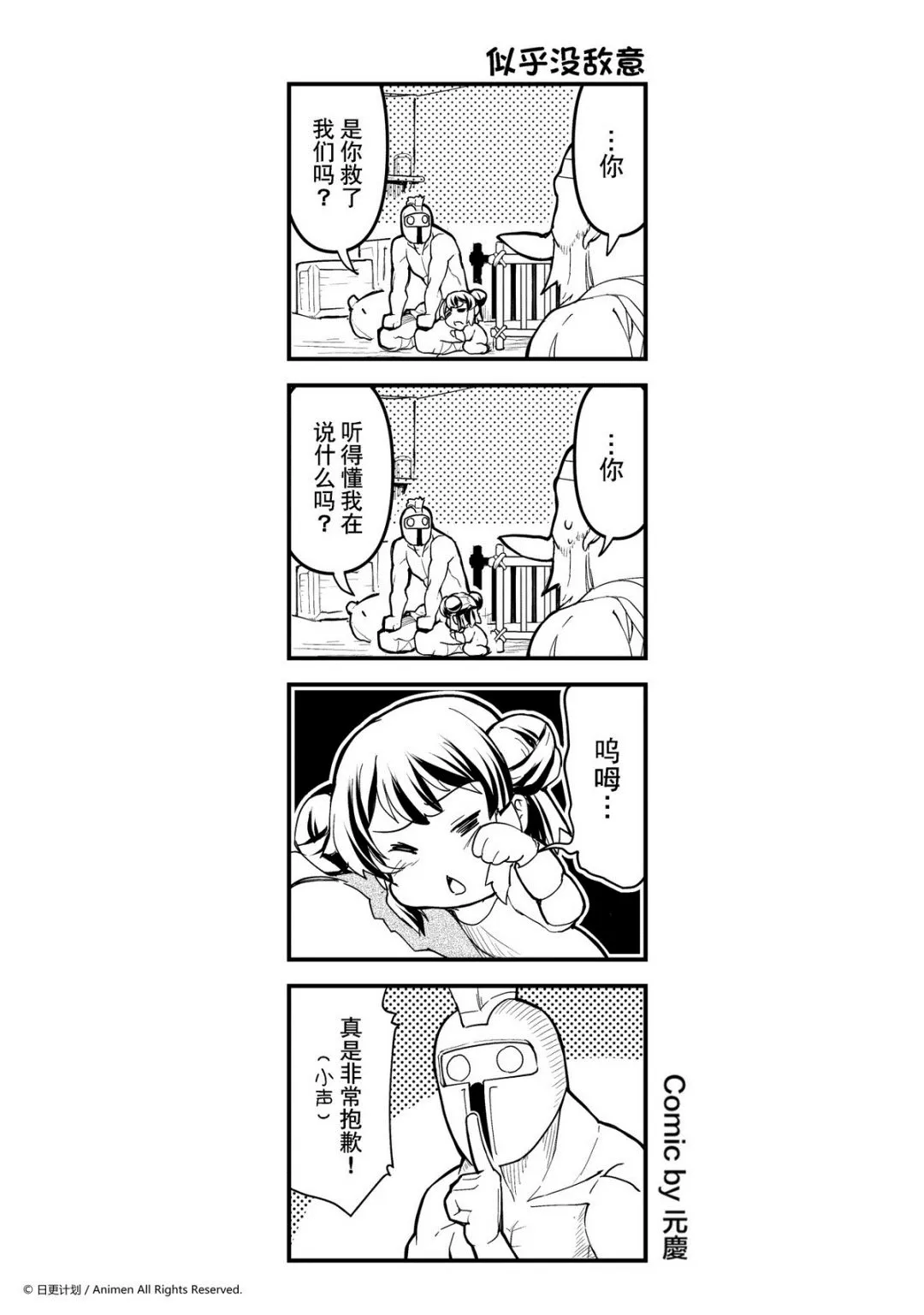 竞技场之神种子漫画,第235话1图