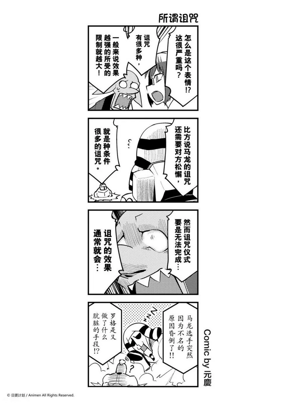 竞技场之神斯巴达克斯漫画,第117话1图