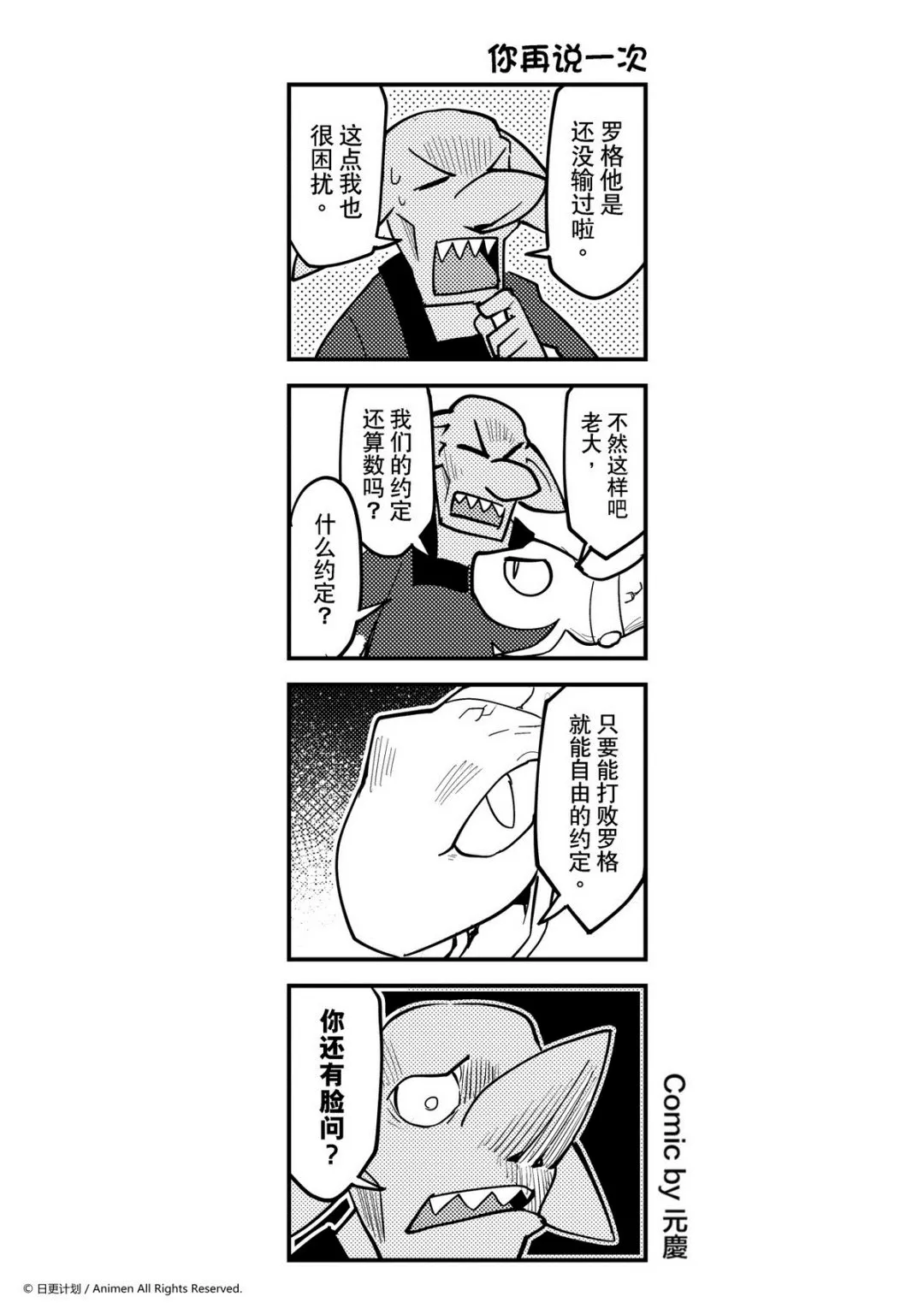 竞技场之神迅雷下载漫画,第306话1图