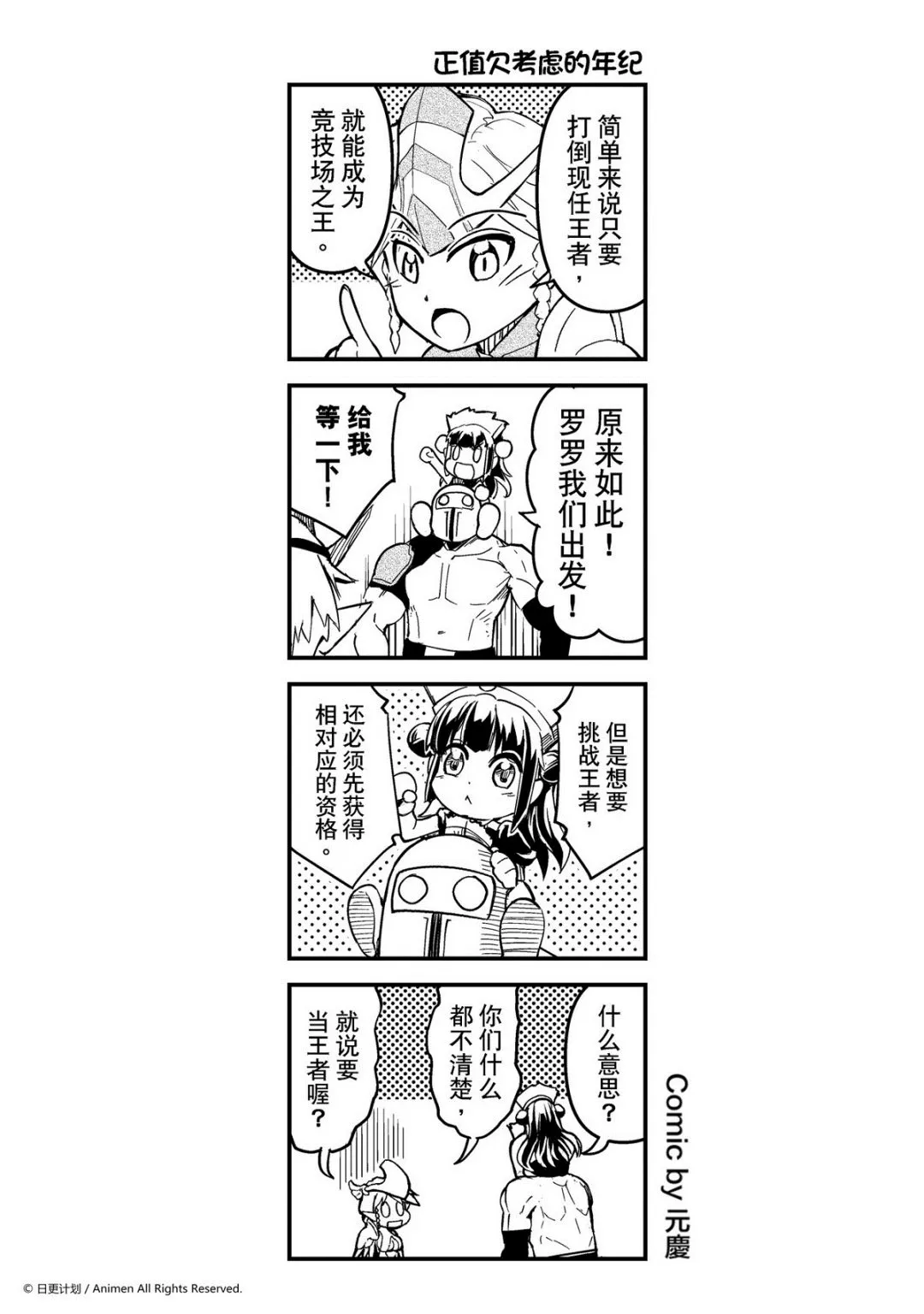 竞技场之王瓦西里斯漫画,第30话1图