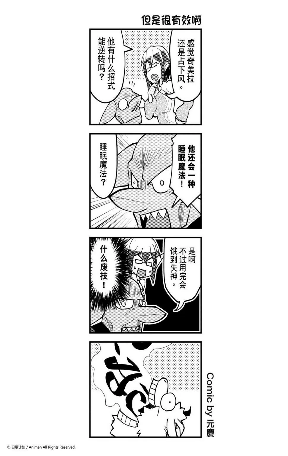 竞技场之神迅雷下载漫画,第313话1图