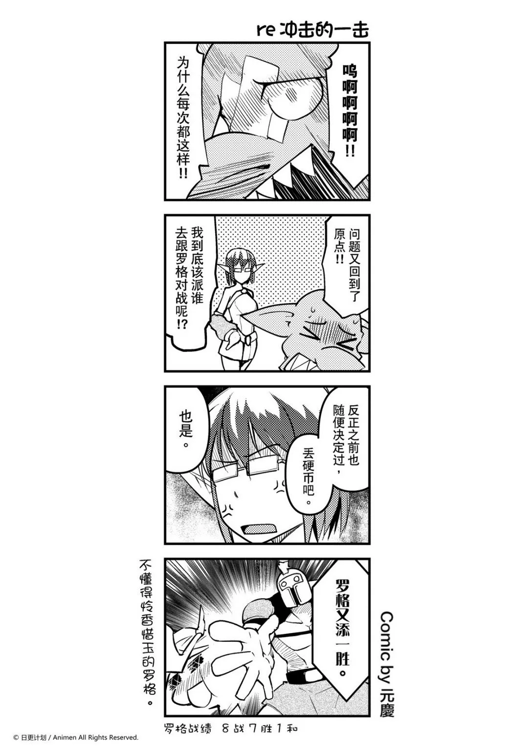 竞技场之神迅雷下载漫画,第75话1图