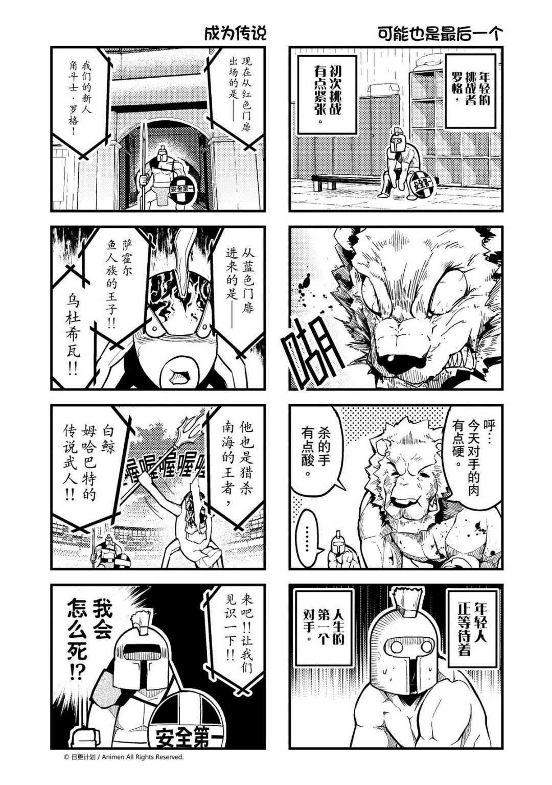 竞技场之战怎么退出漫画,第1话3图