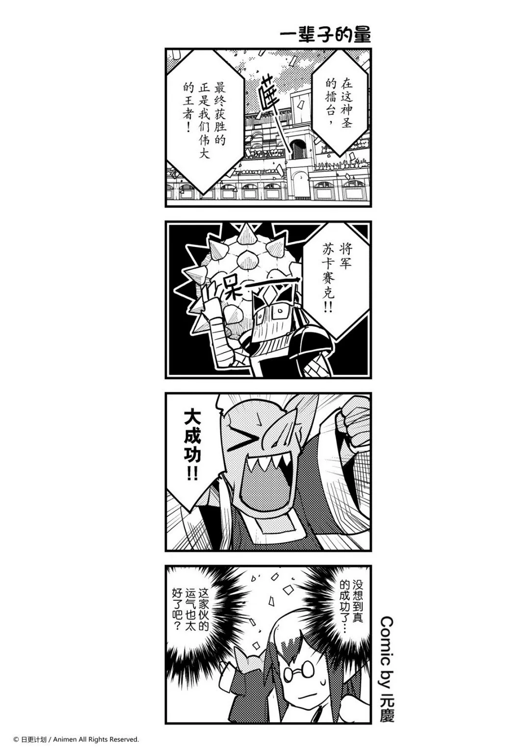 竞技场之战怎么退出漫画,第292话1图