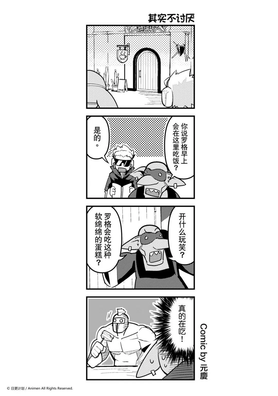 竞技场之王瓦西里斯漫画,第96话1图