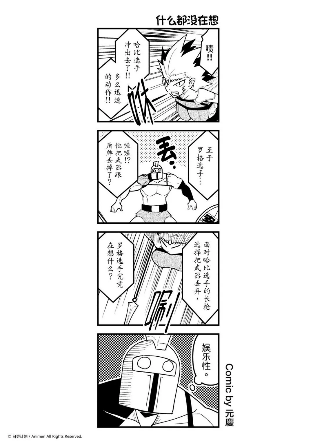 竞技场之神迅雷下载漫画,第83话1图