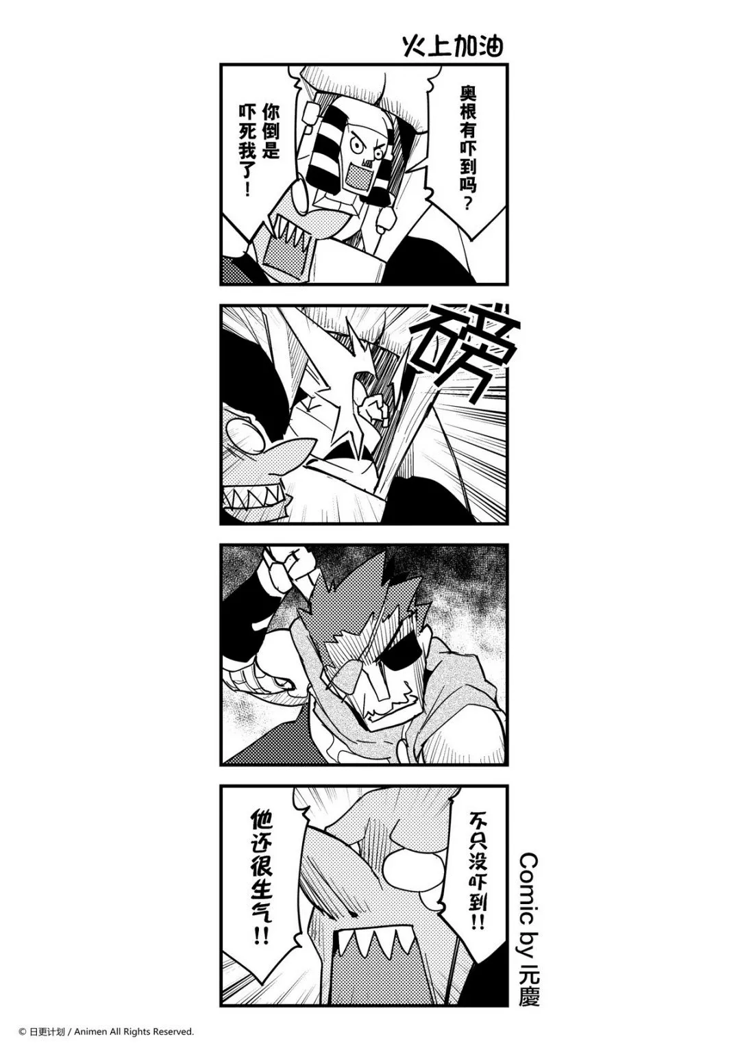 竞技场之王电视剧漫画,第379话1图