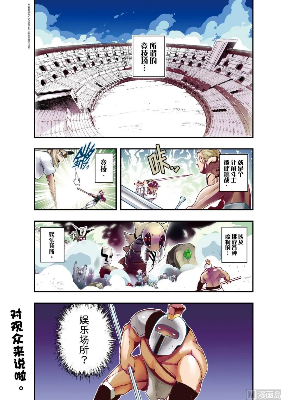 竞技场之战怎么退出漫画,第1话1图
