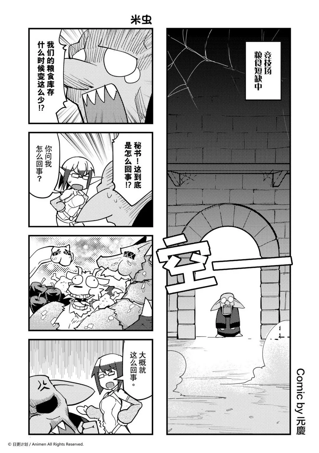 竞技场之王瓦西里斯漫画,第365话1图