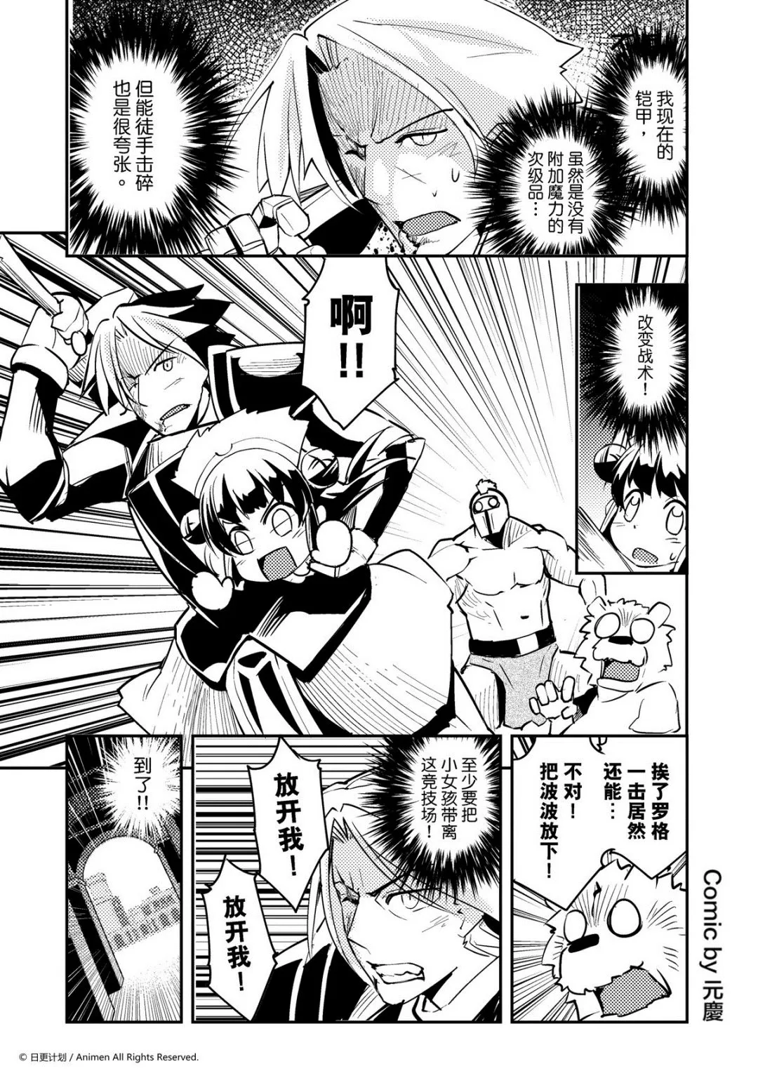 竞技场之神迅雷下载漫画,第144话1图