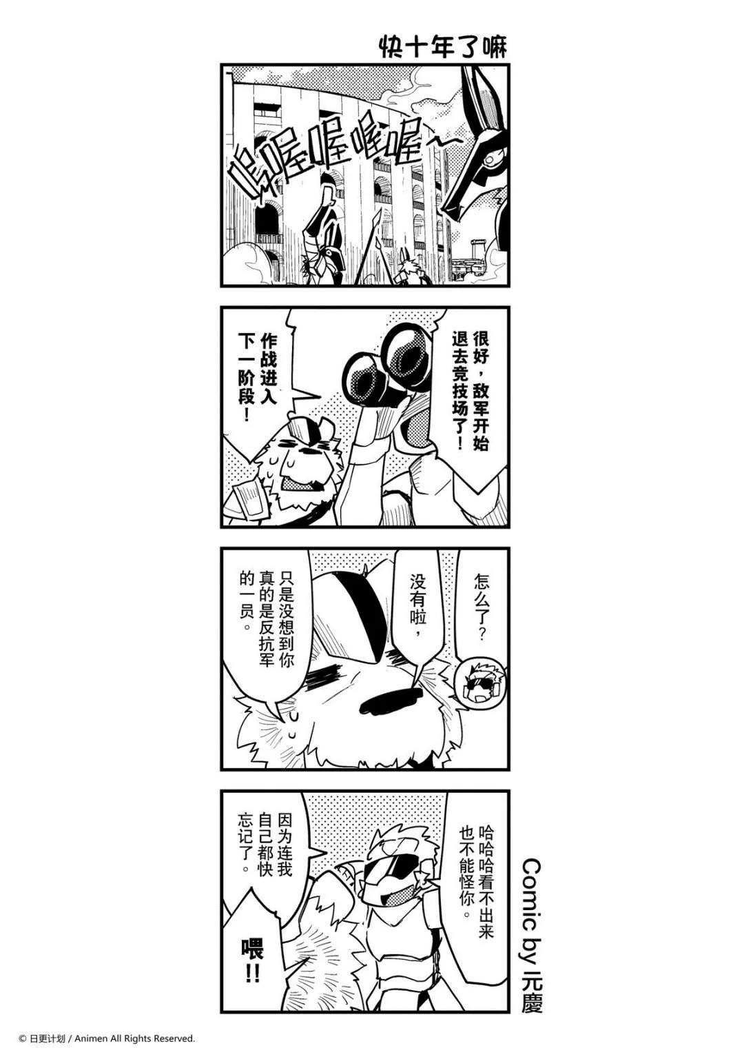 竞技场之王电视剧漫画,第403话1图