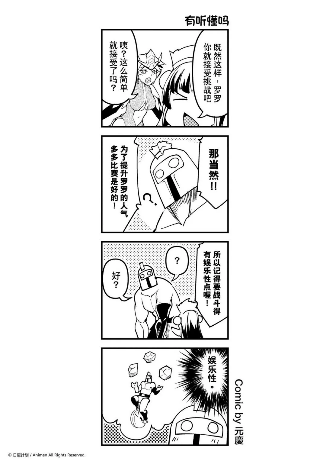 竞技场之战怎么退出漫画,第81话1图