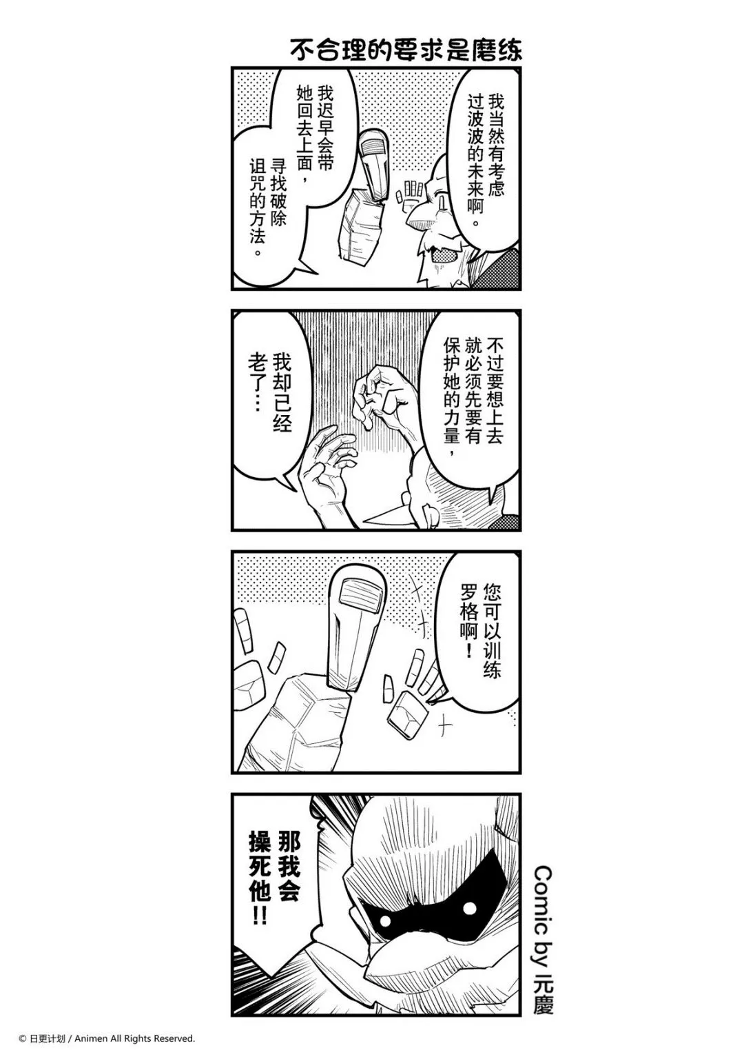 竞技场之神迅雷下载漫画,第264话1图