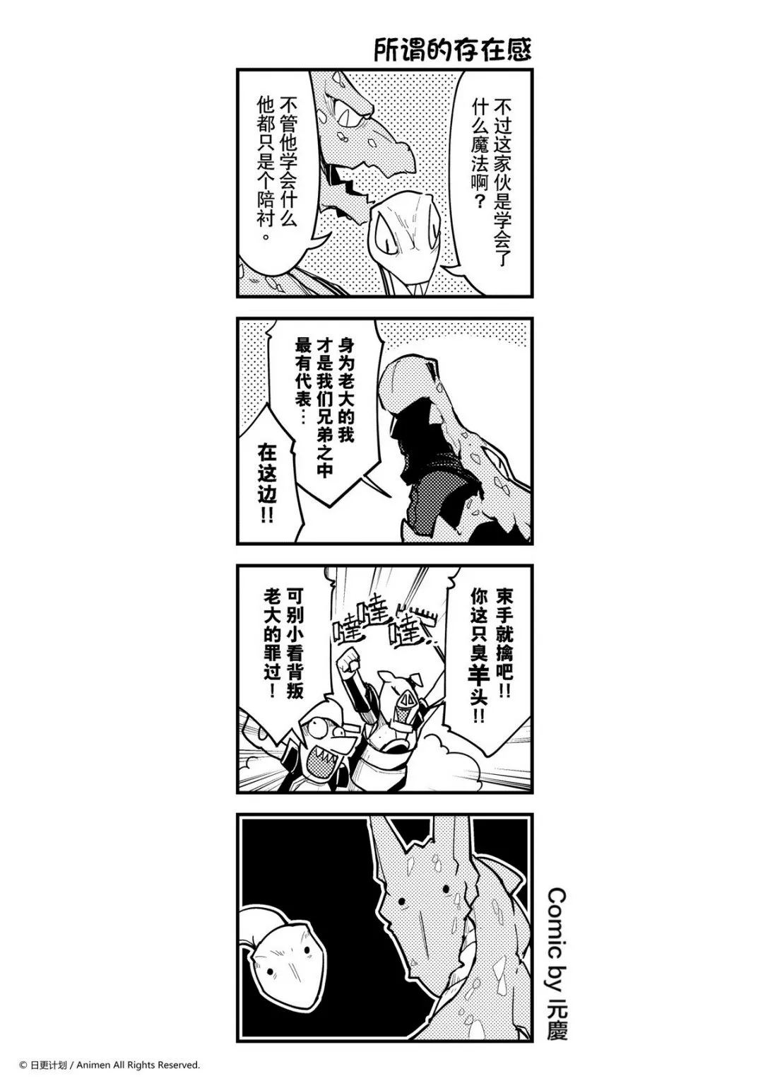 竞技场之神迅雷下载漫画,第295话1图