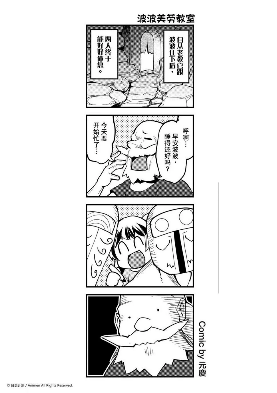 竞技场之神斯巴达克斯漫画,第255话1图