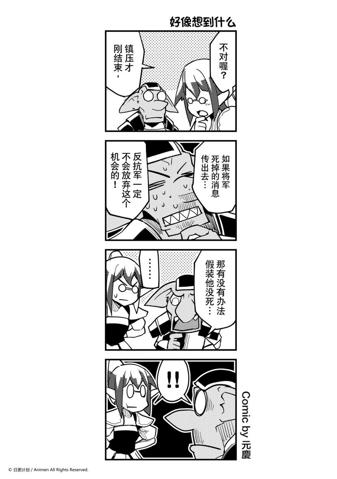 竞技场之王打完了没有漫画,第288话1图
