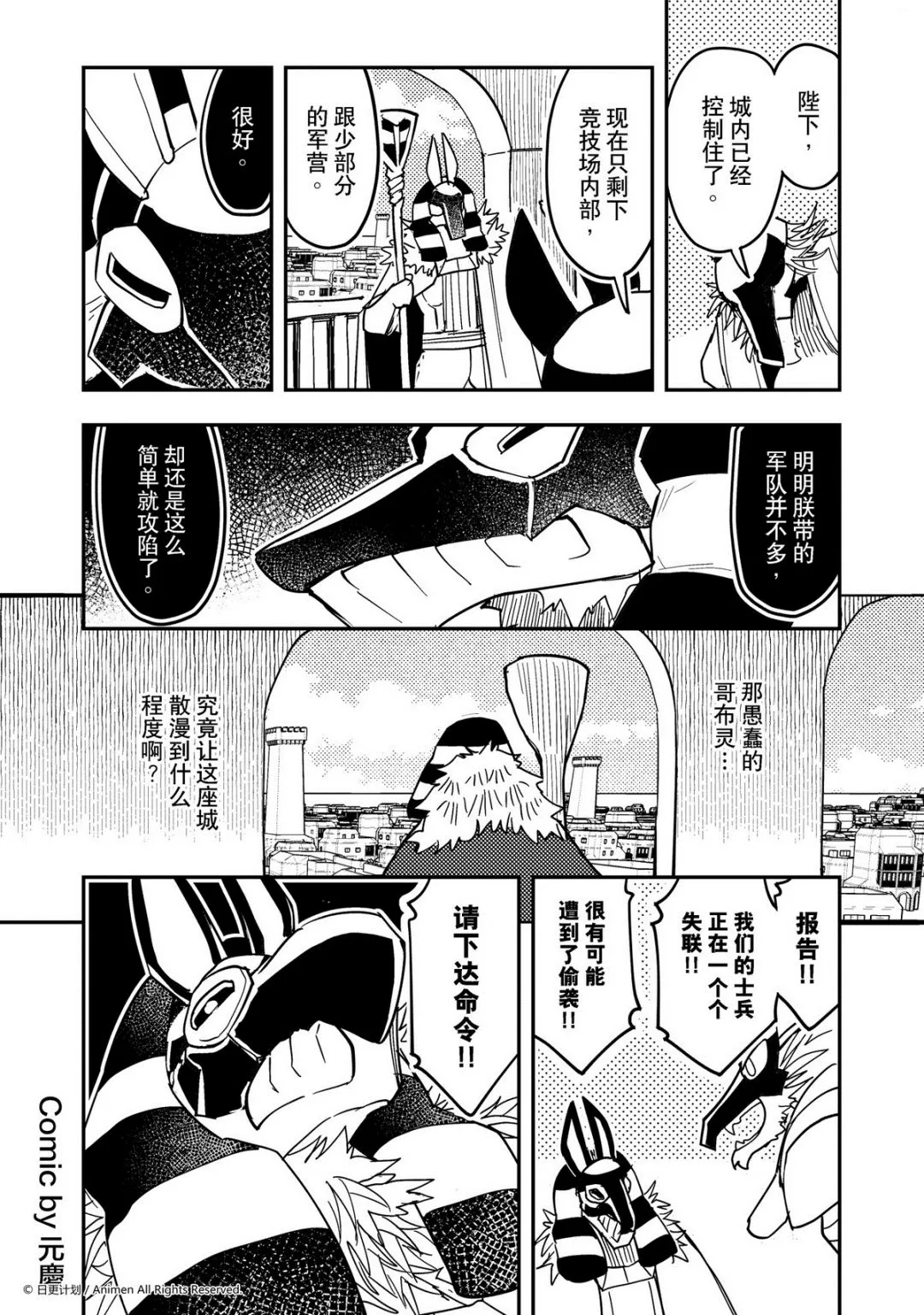 竞技场之王瓦西里斯漫画,第397话1图
