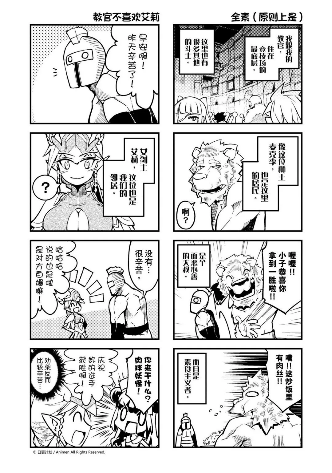 竞技场之战怎么退出漫画,第1话5图