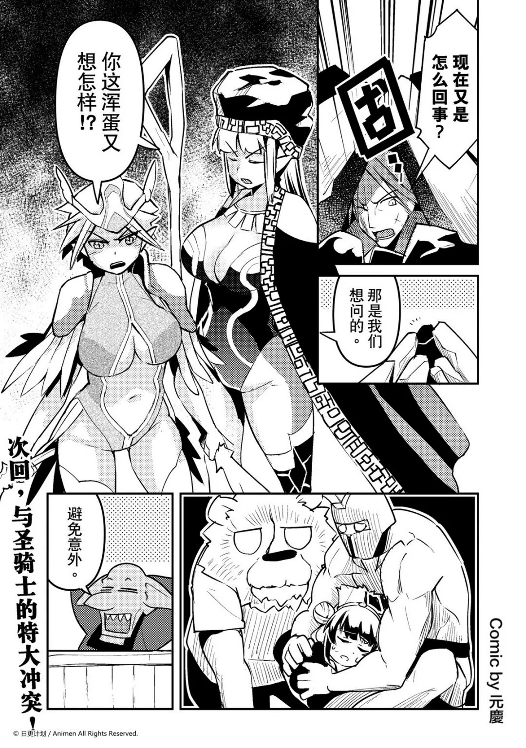 竞技场之王漫画,第146话1图
