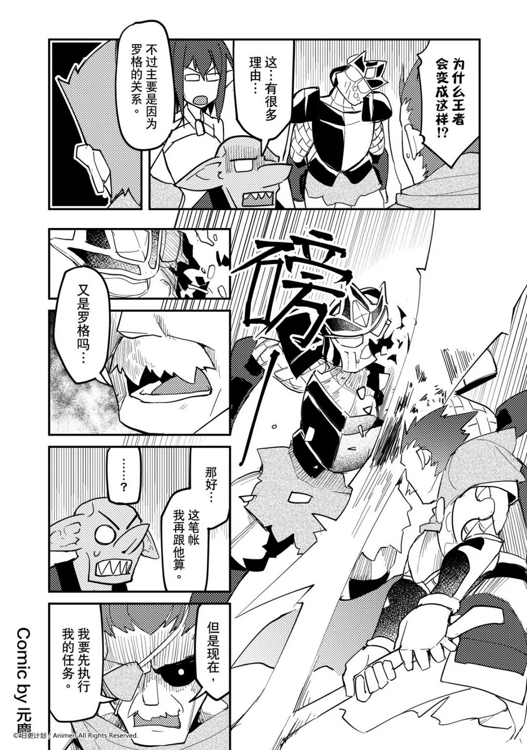 竞技场之王打完了没有漫画,第375话1图