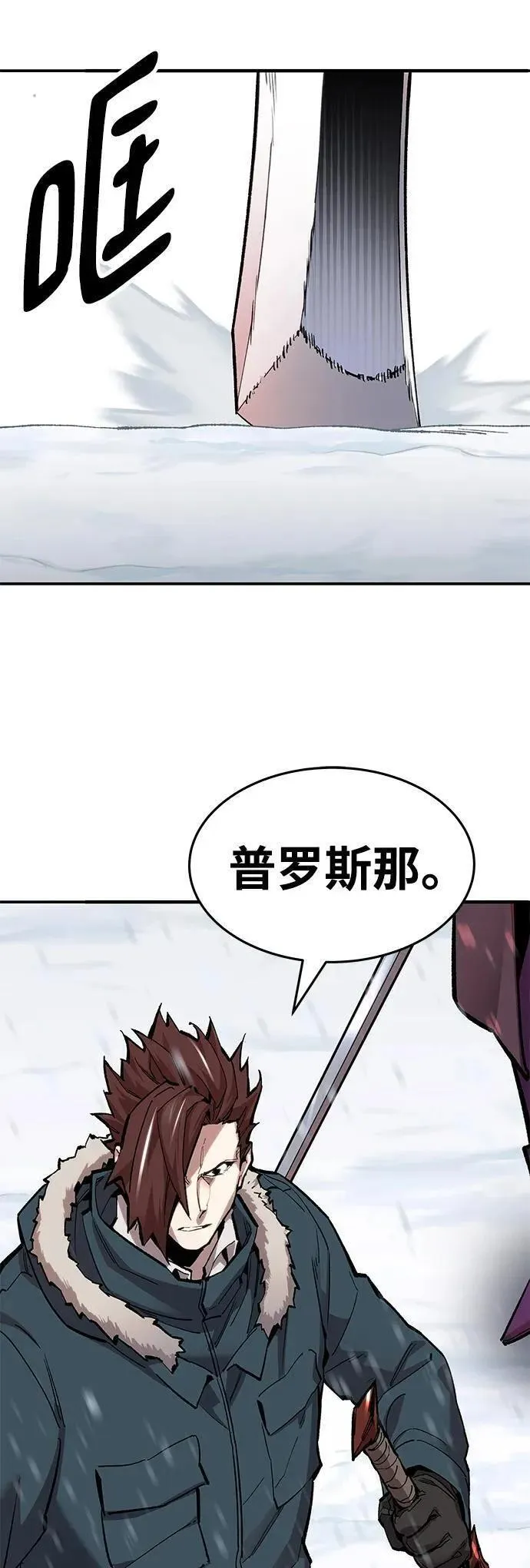 觉醒战士漫画在哪看漫画,[第2部] 第22话 普罗斯那攻略队（8)3图