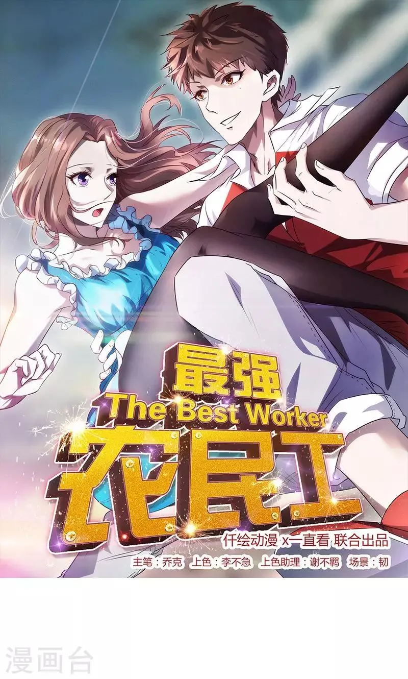 最强农民工卢远1100集免费观看漫画,第27话 时间紧迫1图