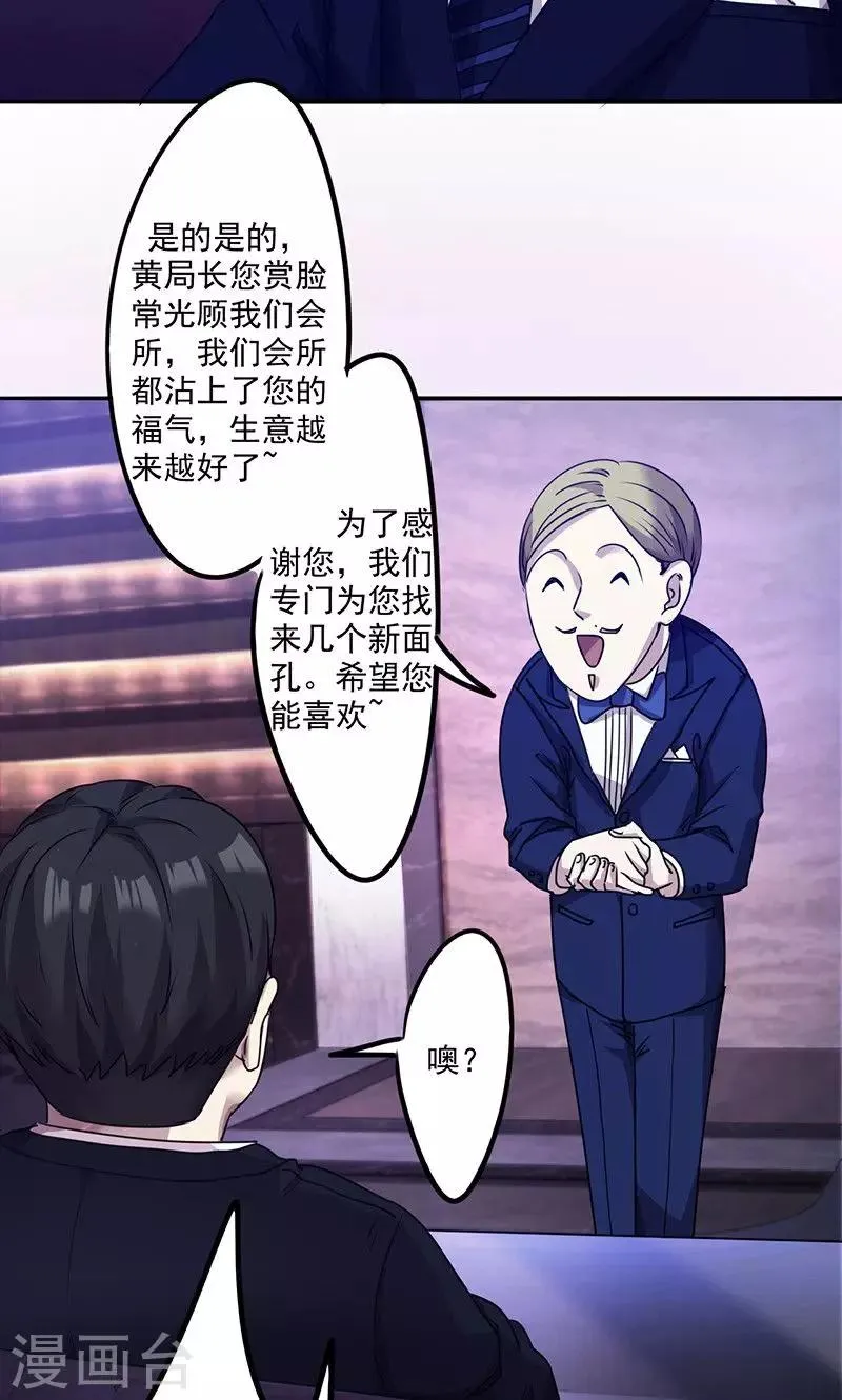 最强农民工1-20集完整版漫画,第114话 美人计3图