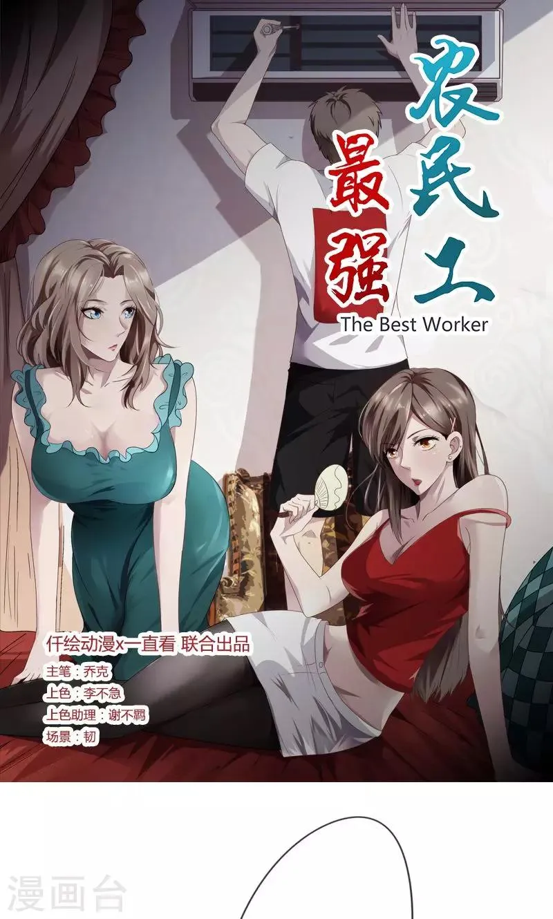 最强农民工1-20集完整版漫画,第8话 修理费1图