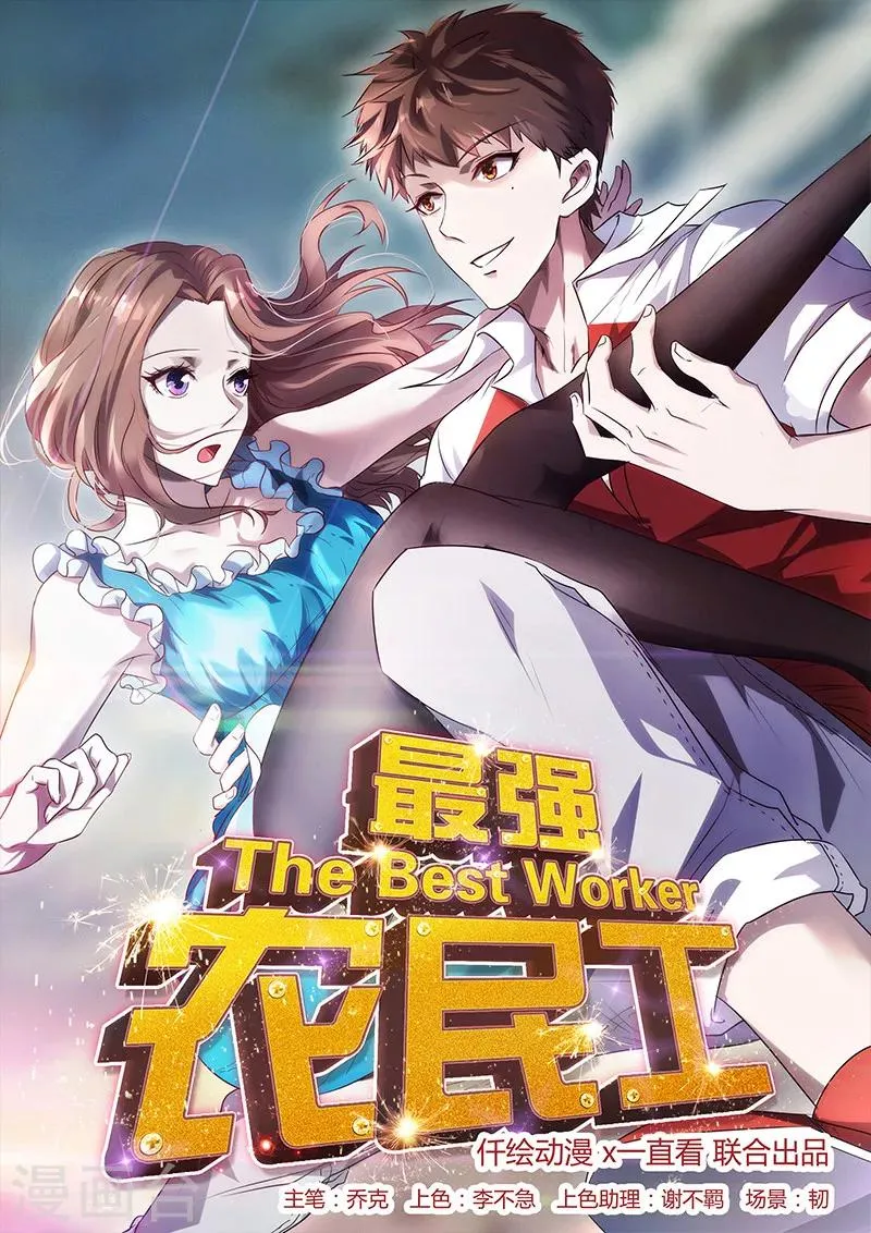 最强战神漫画,第182话 撞上枪口1图