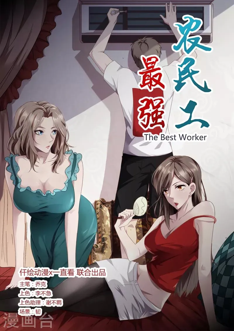 最强农民工短剧全集完整版漫画,第16话 诱惑1图