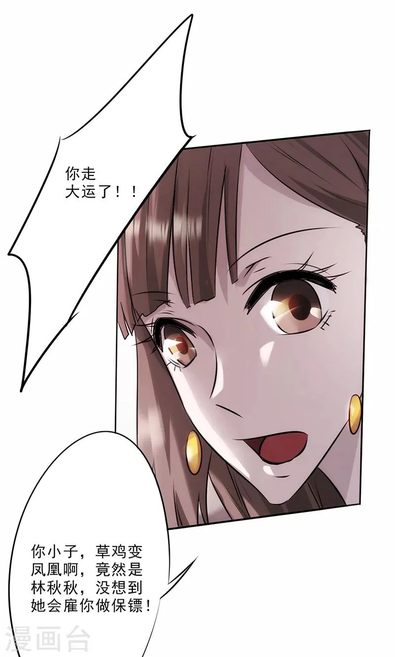 最强战神漫画,第11话 她竟然是总裁4图