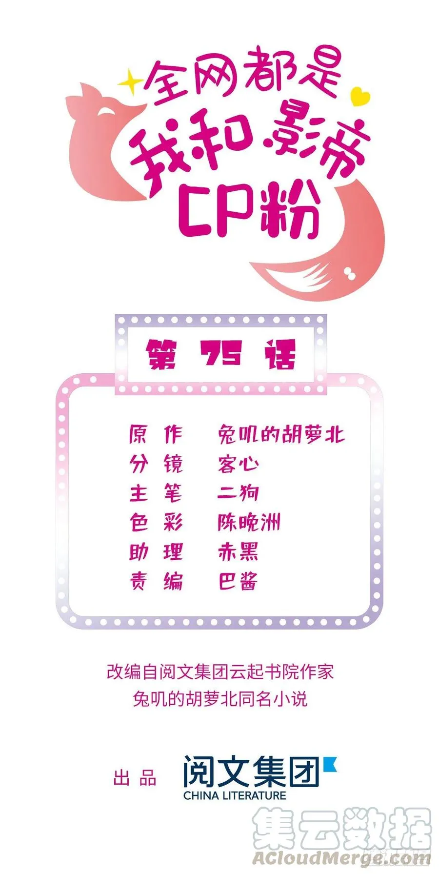 全网都是我和影帝cp粉免费阅读漫画漫画,075 三尾狐狸，诞生1图