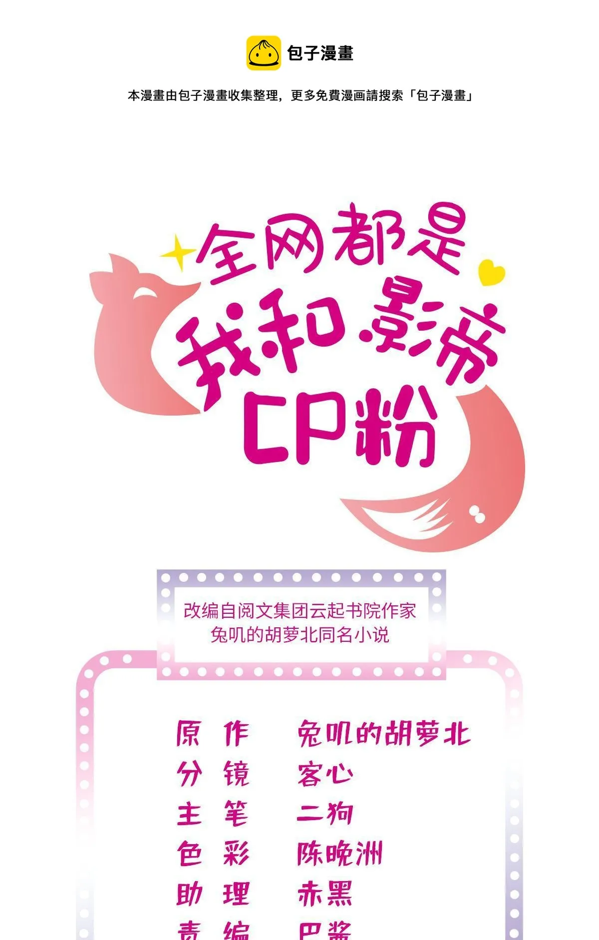 全网都是我和影帝cp粉免费下拉式漫画奇漫屋漫画,216 孩子真的没事吗？1图