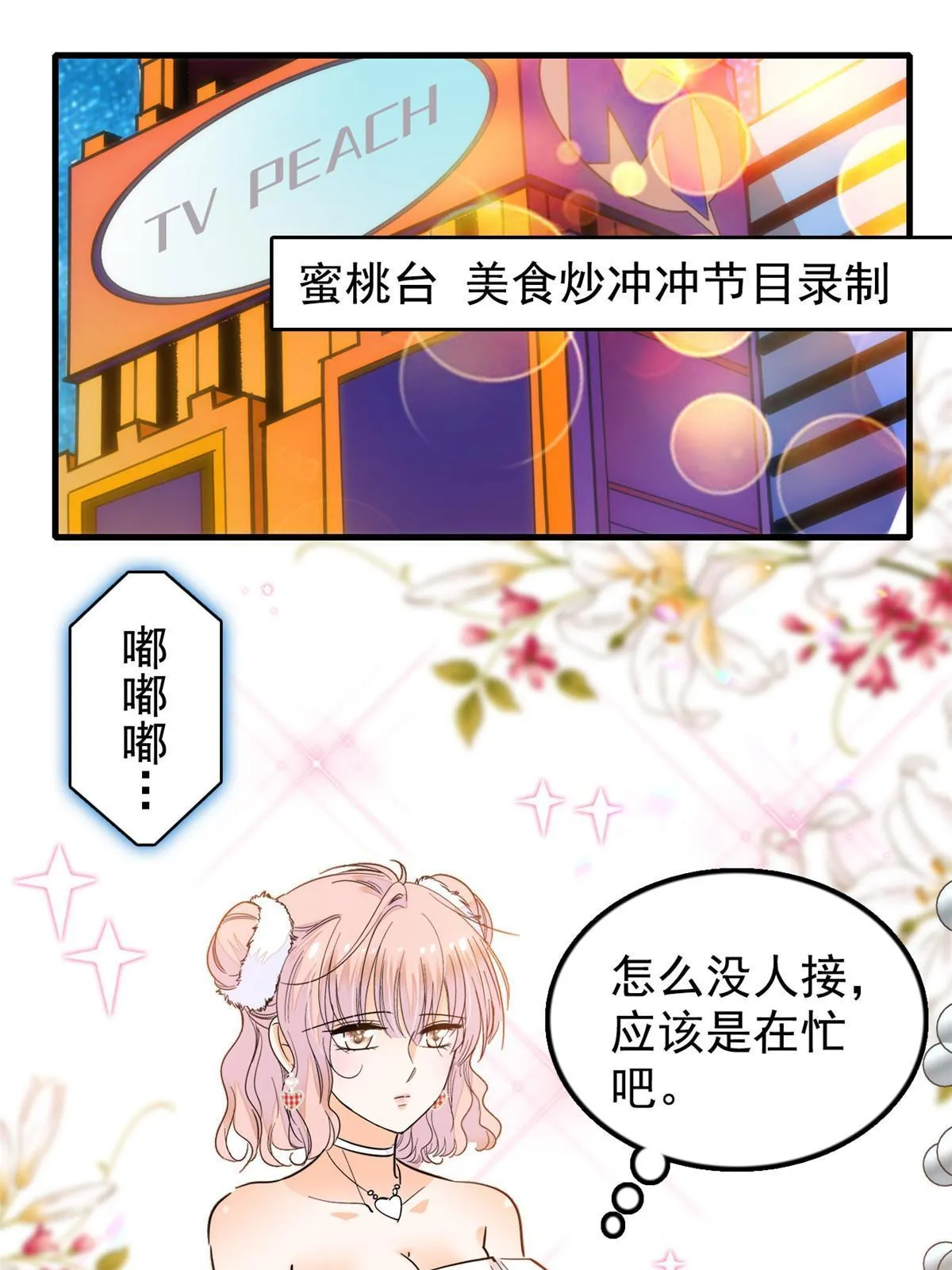 全网都是我和影帝cp粉免费阅读漫画漫画,258 上节目？秀恩爱！3图