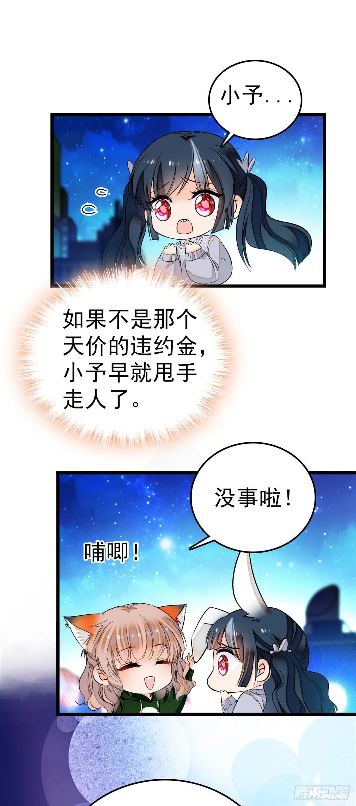 全网都是我和影帝cp粉免费阅读漫画漫画,006 电梯不可描述事件2图
