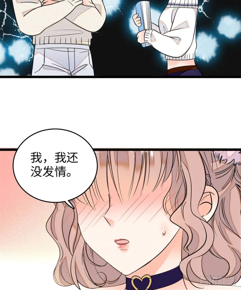 全网都是我和影帝cp粉下拉式漫画,045 我对蔺洲的感觉？4图