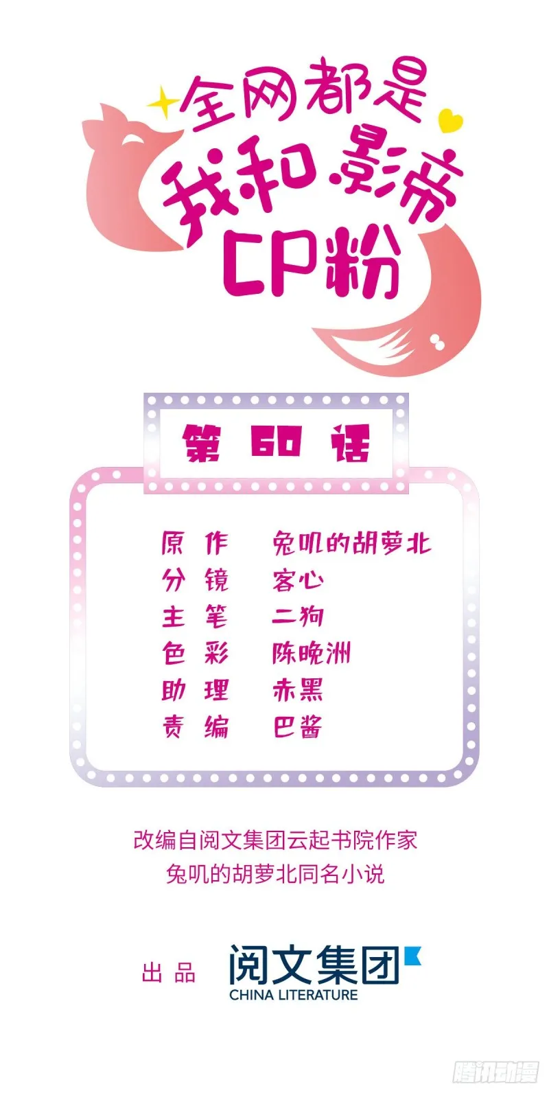全网都是我和影帝cp粉免费阅读漫画漫画,060 睡一张床有什么奇怪1图