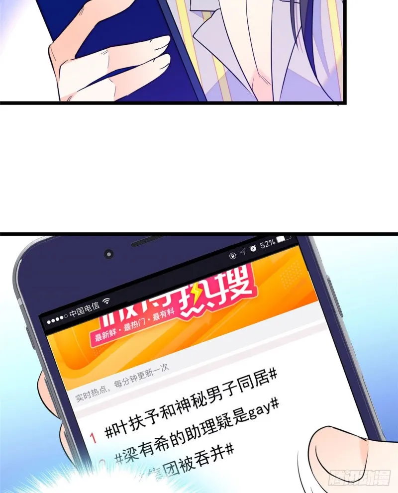全网都是我和影帝cp粉免费阅读漫画漫画,093 这种男人也配拥有爱情？4图
