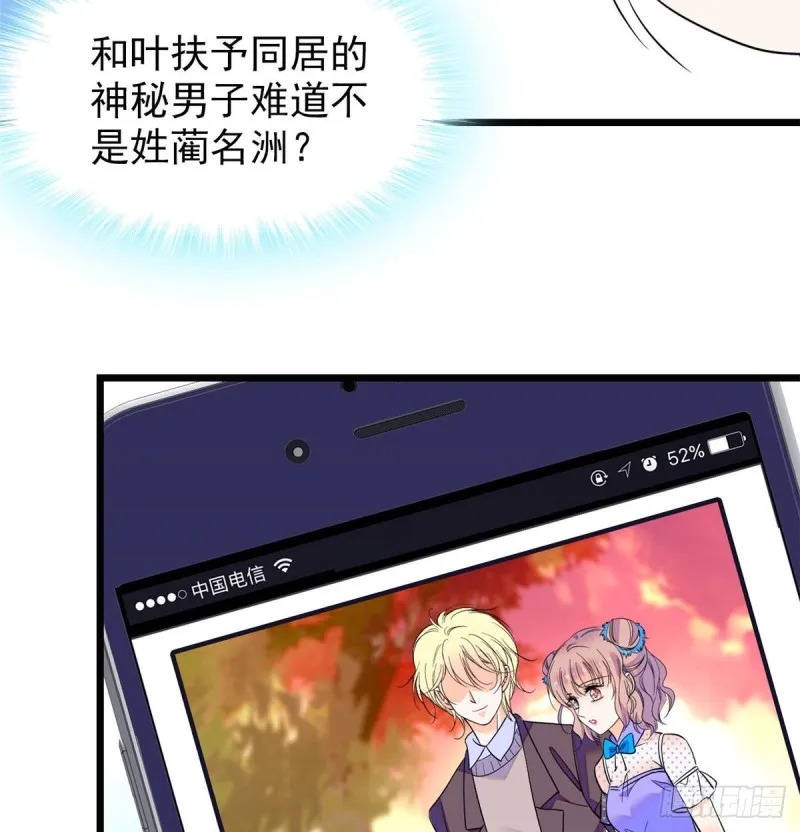 全网都是我和影帝cp粉免费阅读漫画漫画,093 这种男人也配拥有爱情？5图