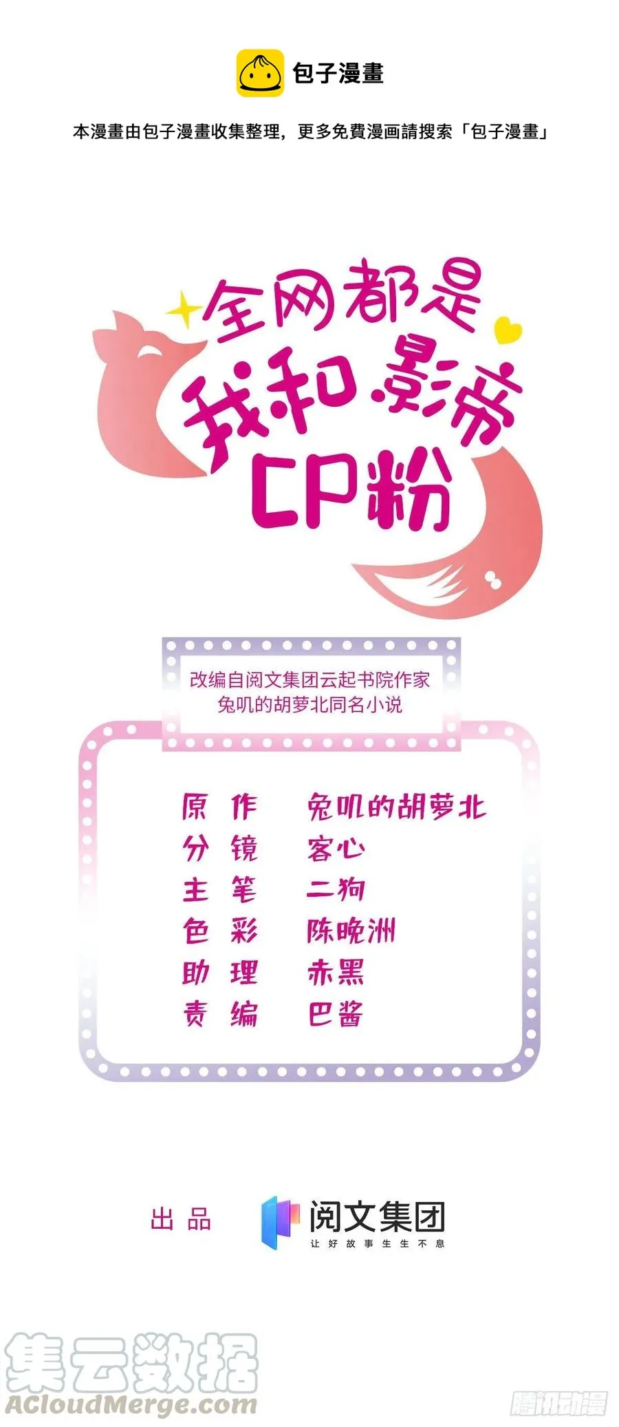 全网都是我和影帝cp粉免费下拉式漫画奇漫屋漫画,137 十年前的秘密1图