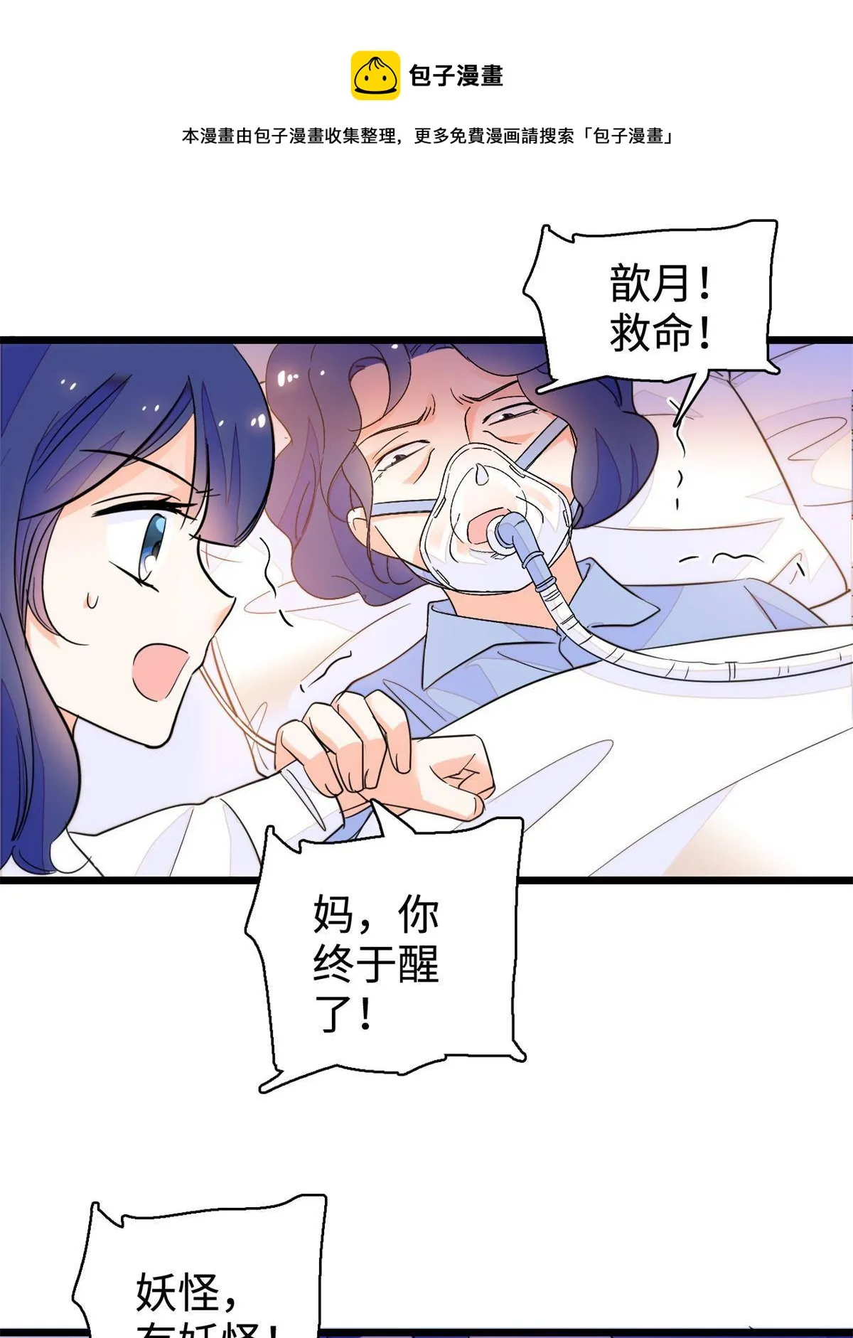 全网都是我和影帝cp粉免费下拉式漫画奇漫屋漫画,213 我要死在你身上5图