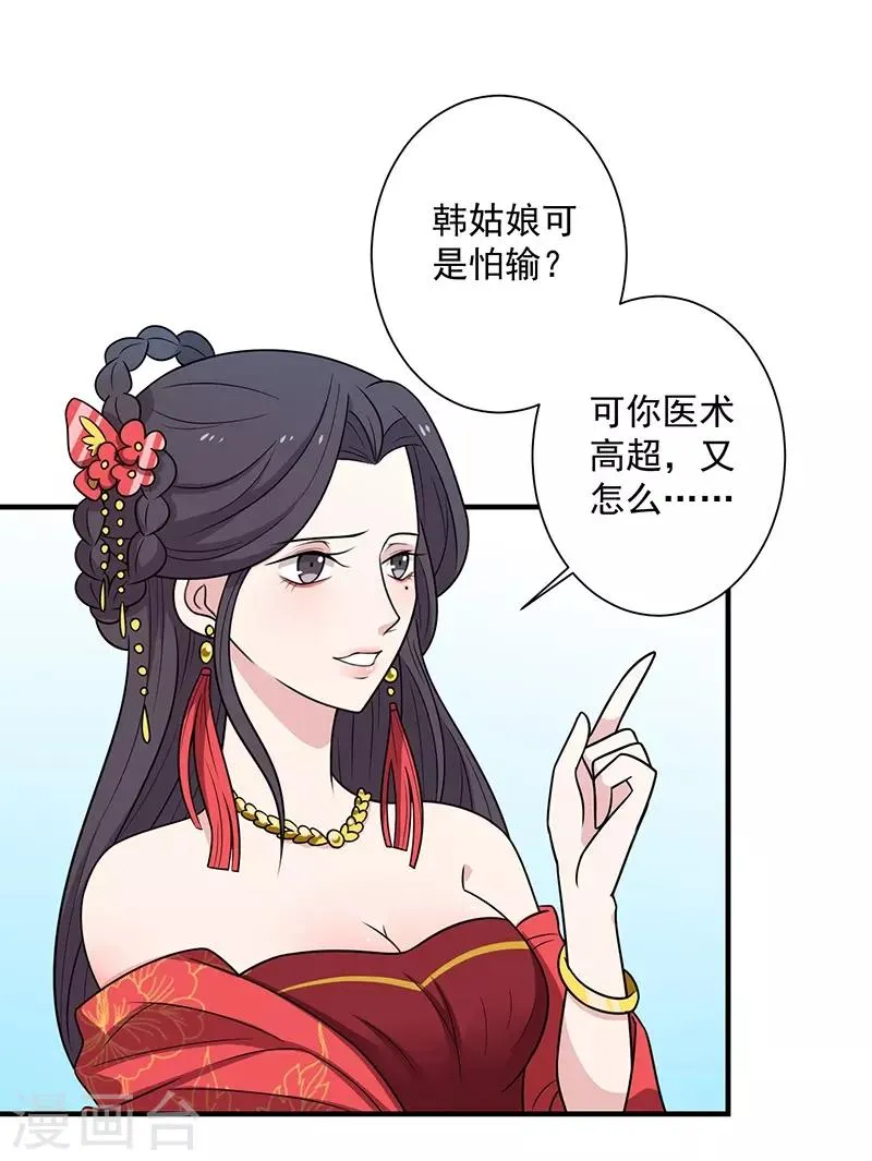 王爷奴家减个肥免费阅读下拉式漫画,第43话 万蛊谷2图