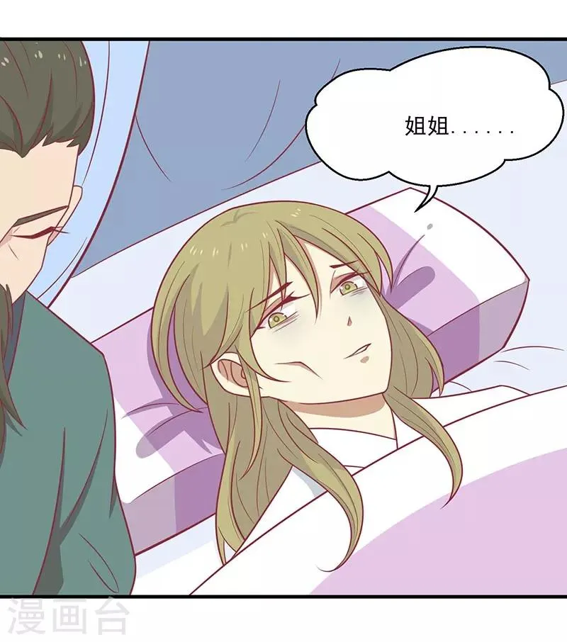 王爷奴家减个肥免费阅读下拉式漫画,第41话 中毒了3图