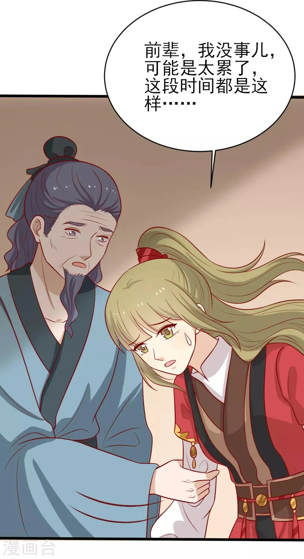 王爷奴家减个肥免费阅读下拉式漫画,第187话 韩菲怀孕了5图